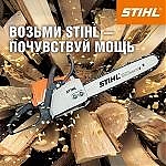  Stihl -  !