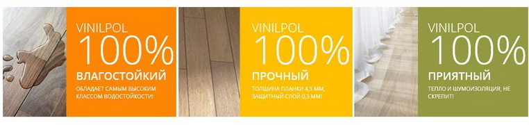 Vinilpol - водостойкая, напольная пвх плитка Vinilpol - водостойкая, напольная пвх плитка