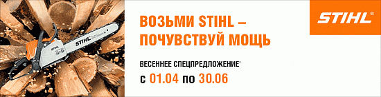 ��������� Stihl - ������� ����!
